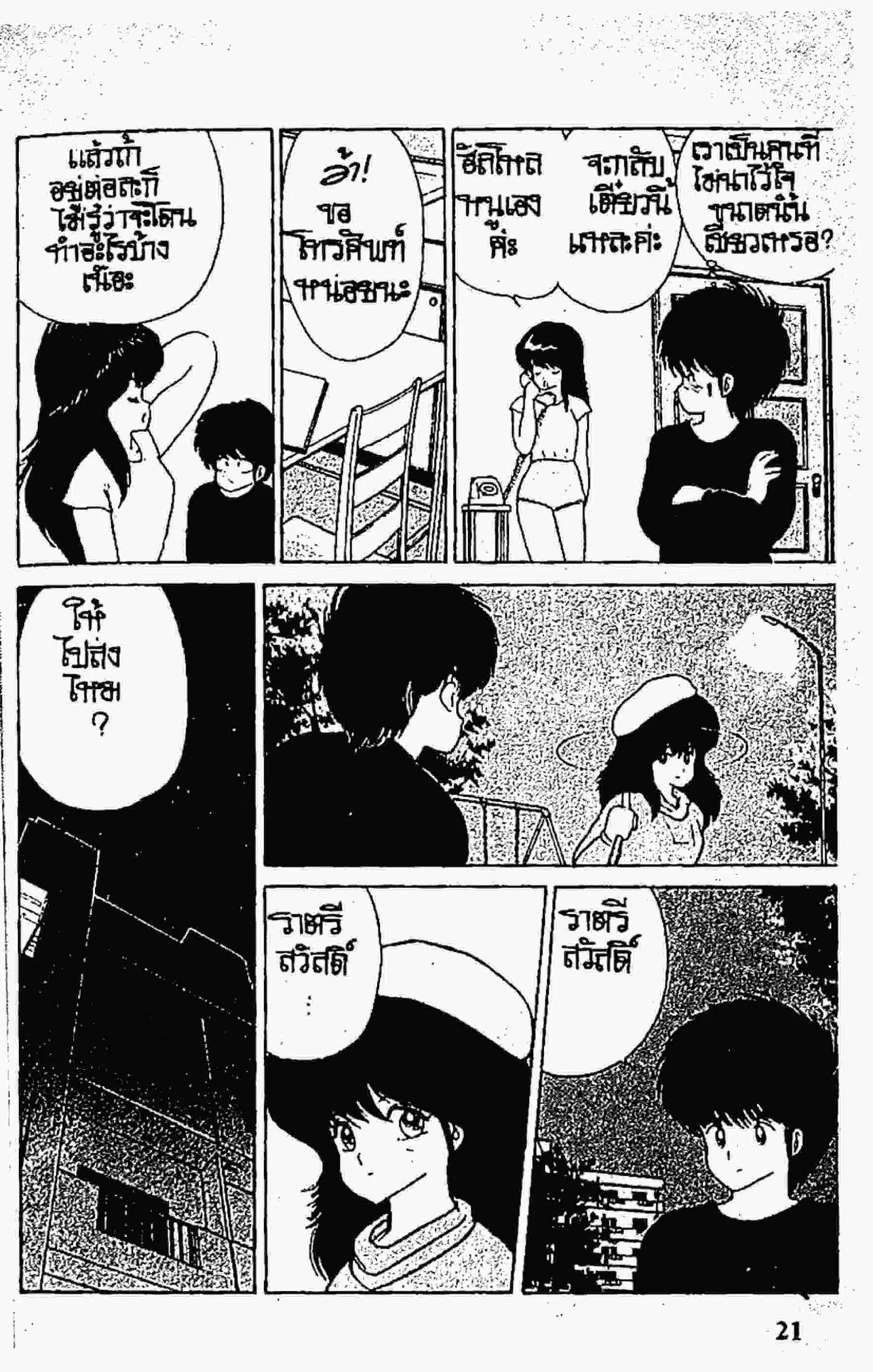 Kimagure Orange☆Road ตอนที่ 52 หน้า 20