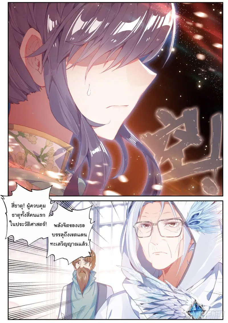 Douluo Dalu III: Longwang Chuanshuo ตอนที่ 148 หน้า 14