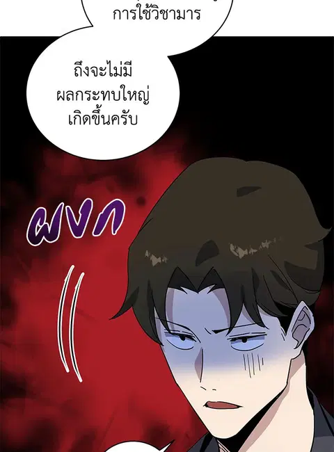 The Descent of the Demonic Master ตอนที่ 118 หน้า 38