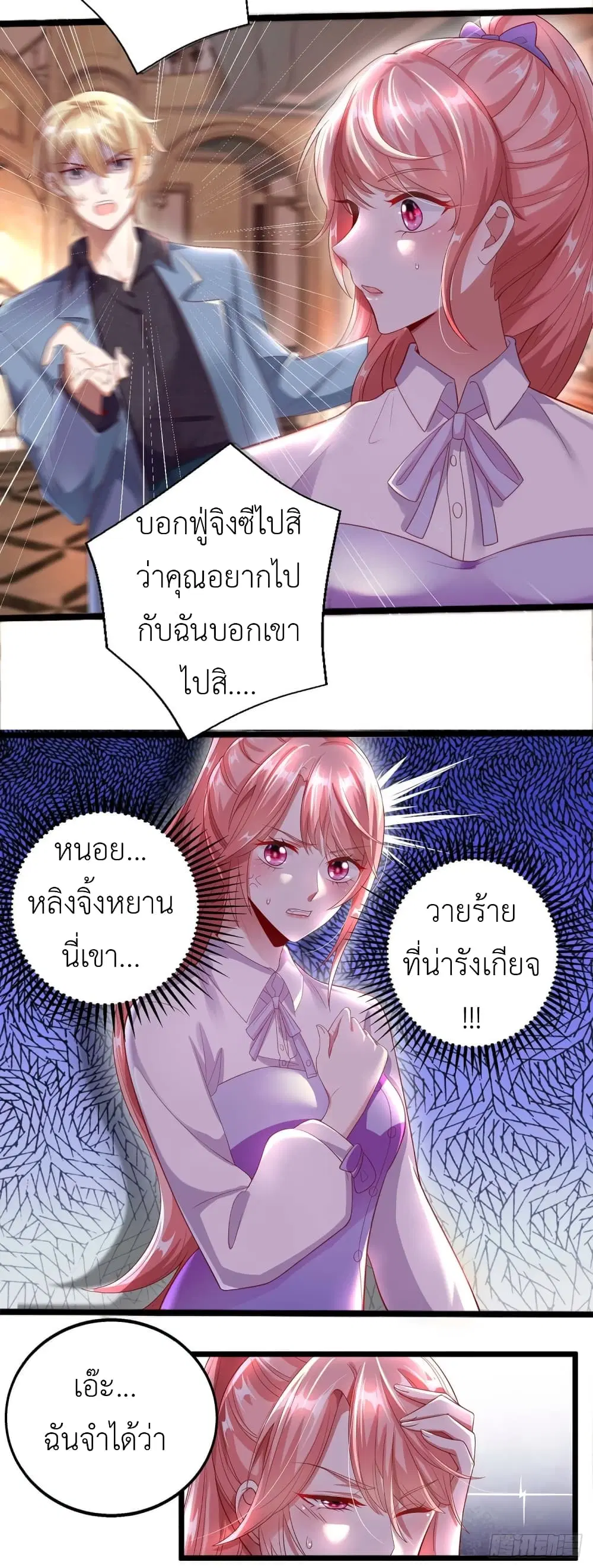 The Big Guy calls me Little Ancestor ตอนที่ 2 หน้า 17