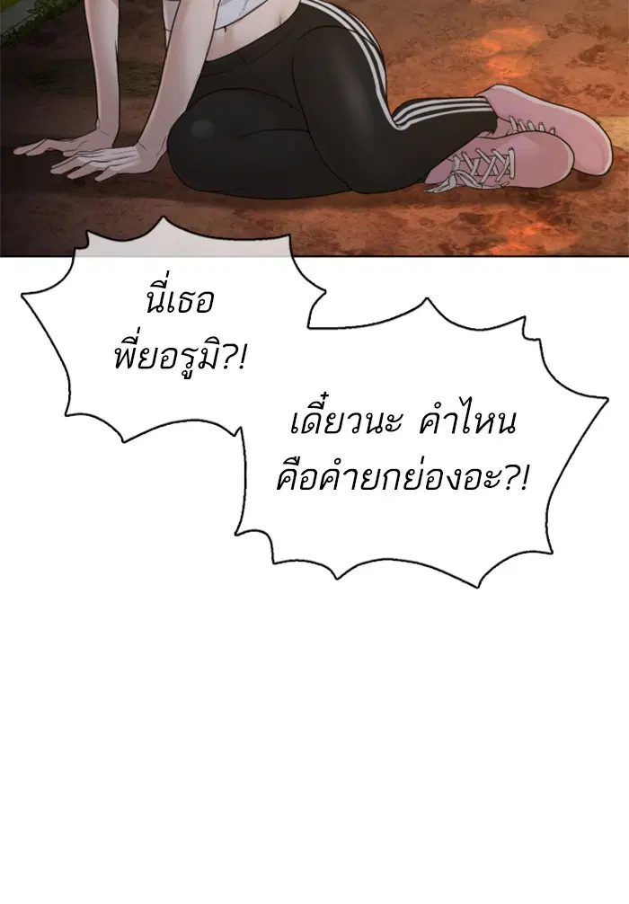 How to Fight ตอนที่ 112 หน้า 142
