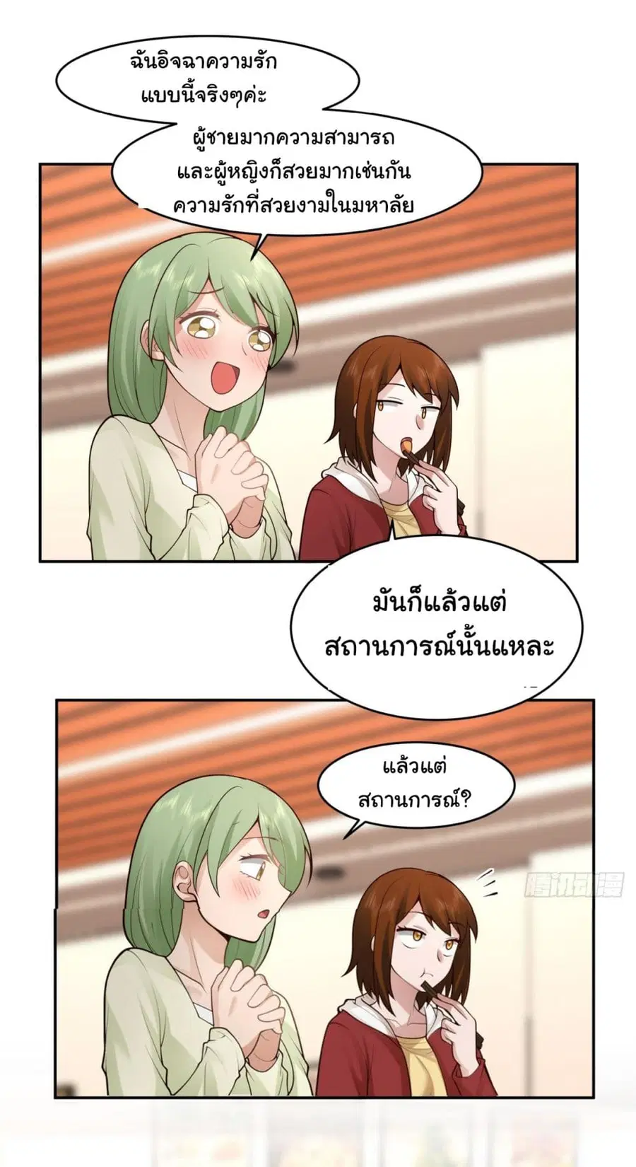 I Really Don’t Want to be Reborn ตอนที่ 121 หน้า 35
