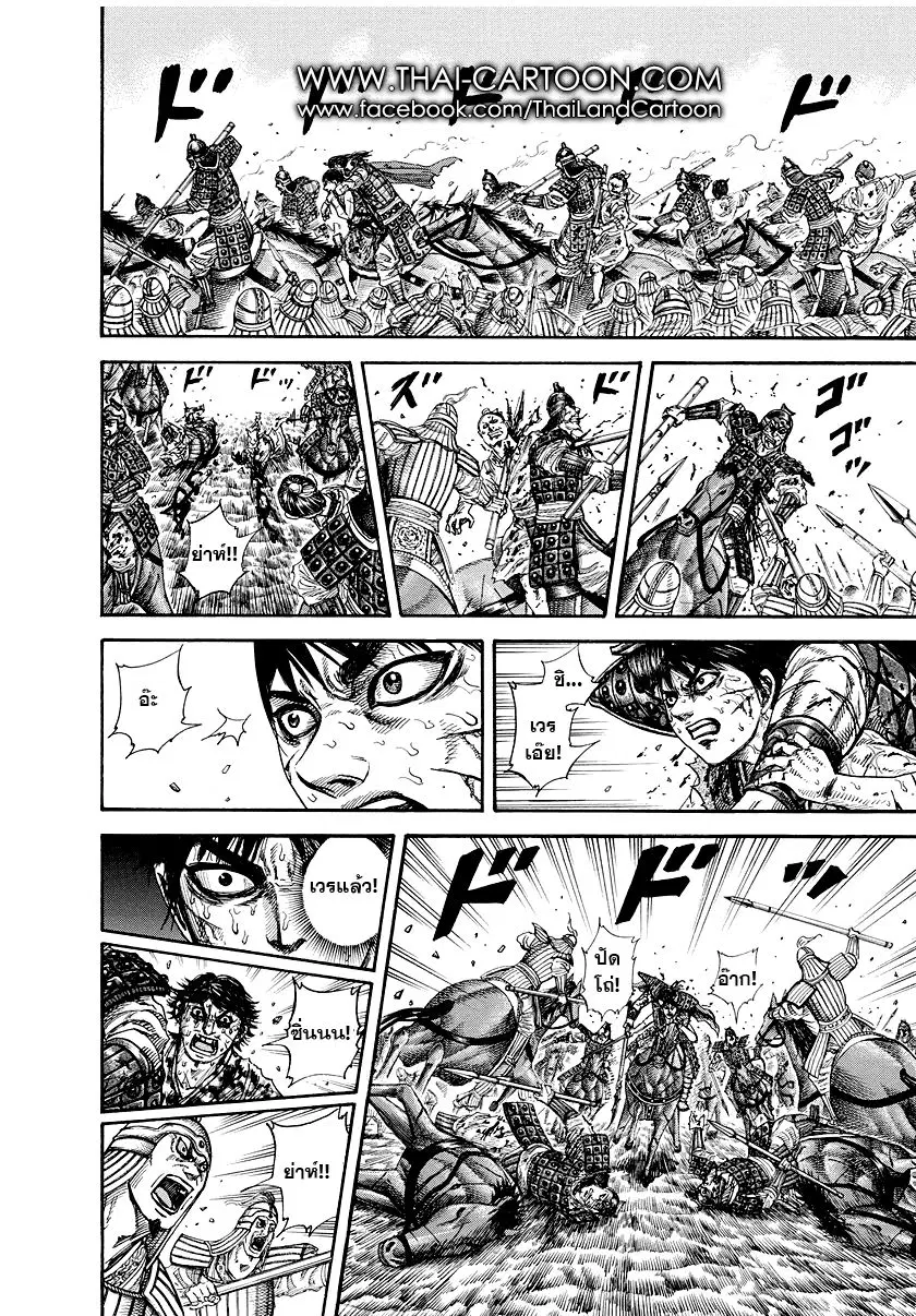 Kingdom ตอนที่ 171 หน้า 10