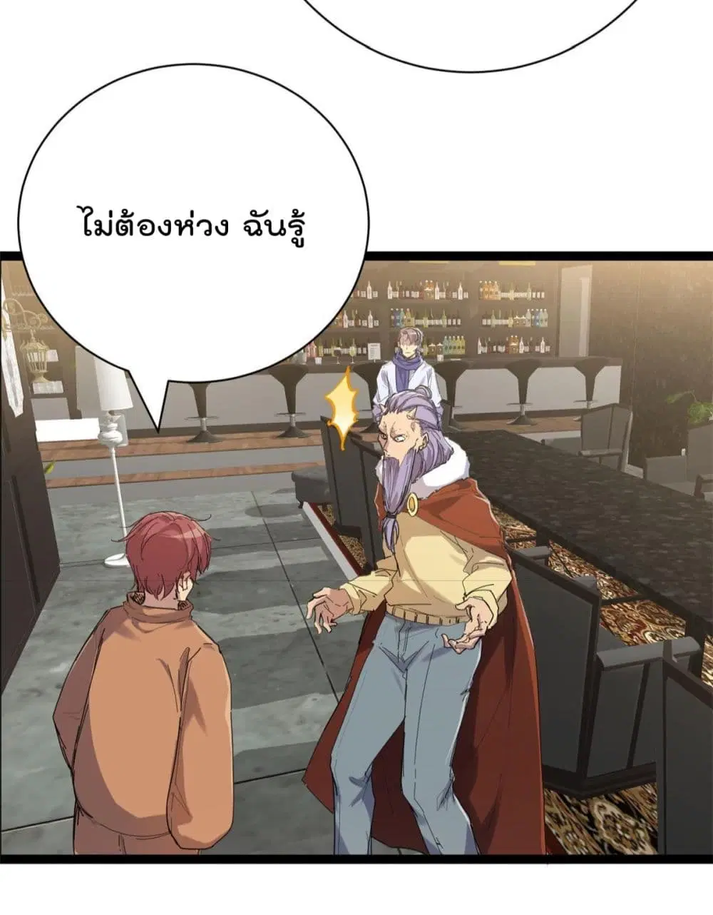 Shadow Hack ตอนที่ 178 หน้า 11