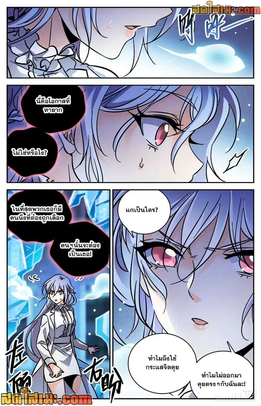 Versatile Mage ตอนที่ 523 หน้า 7