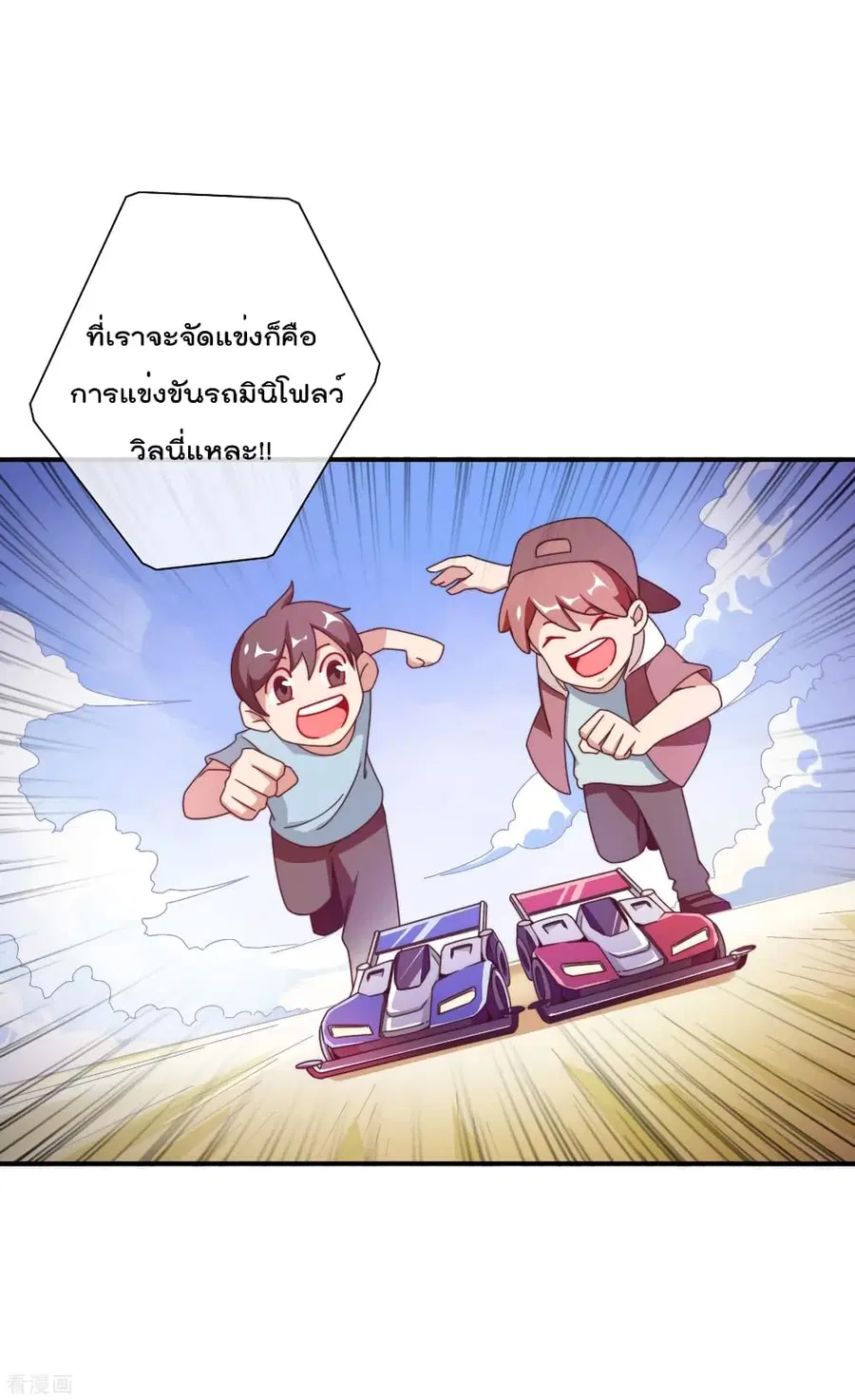 I am The Richest in The World ตอนที่ 195 หน้า 33