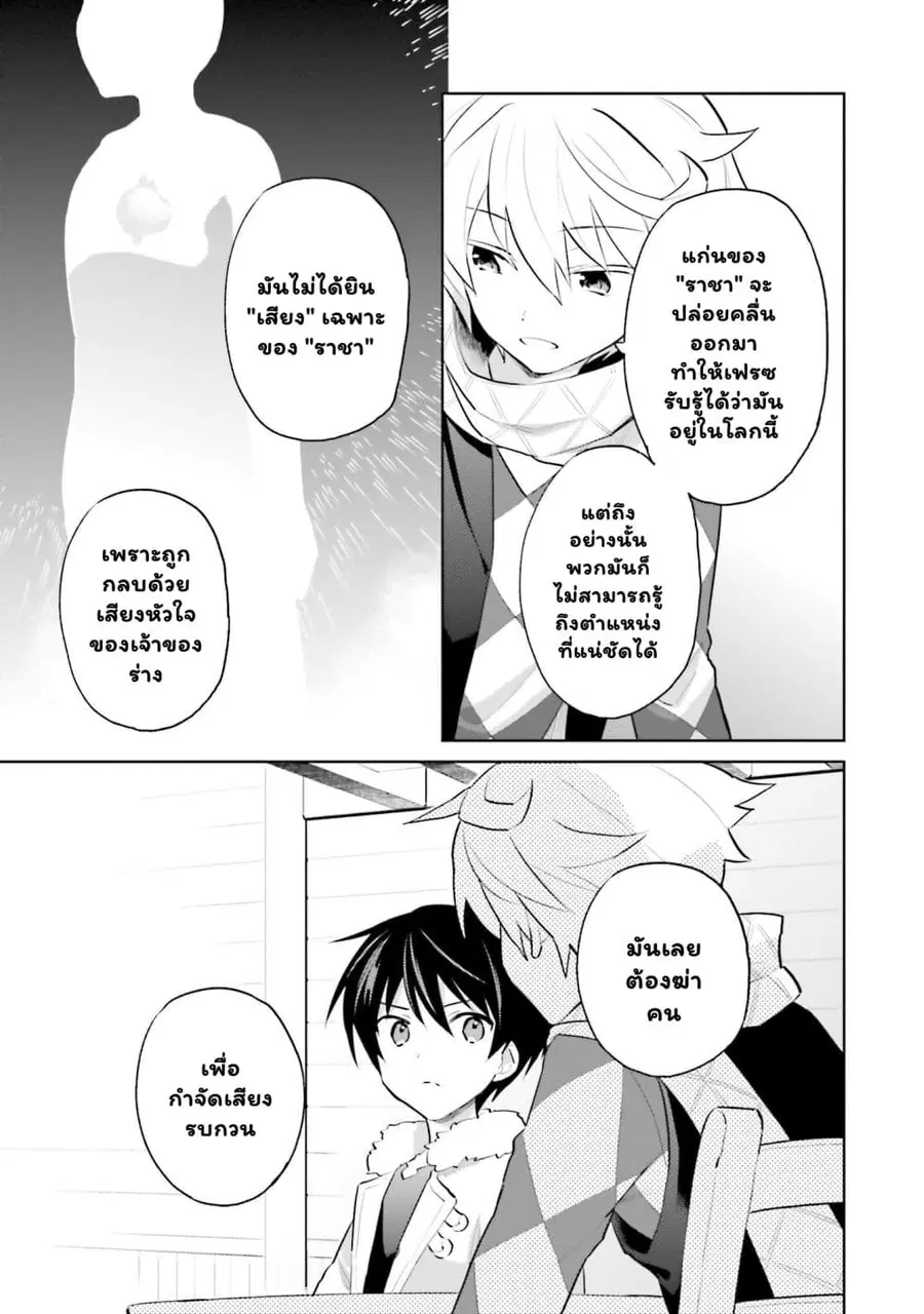 In Another World With My Smartphone ตอนที่ 60.1 หน้า 9