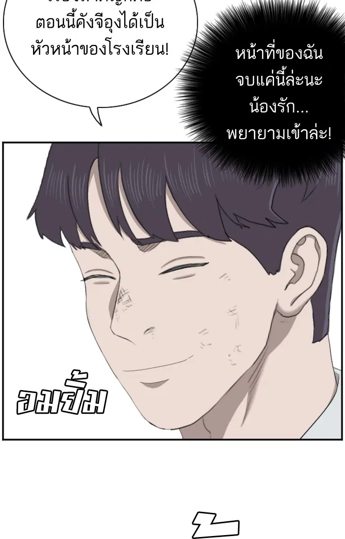 Bad Guy ตอนที่ 51 หน้า 85