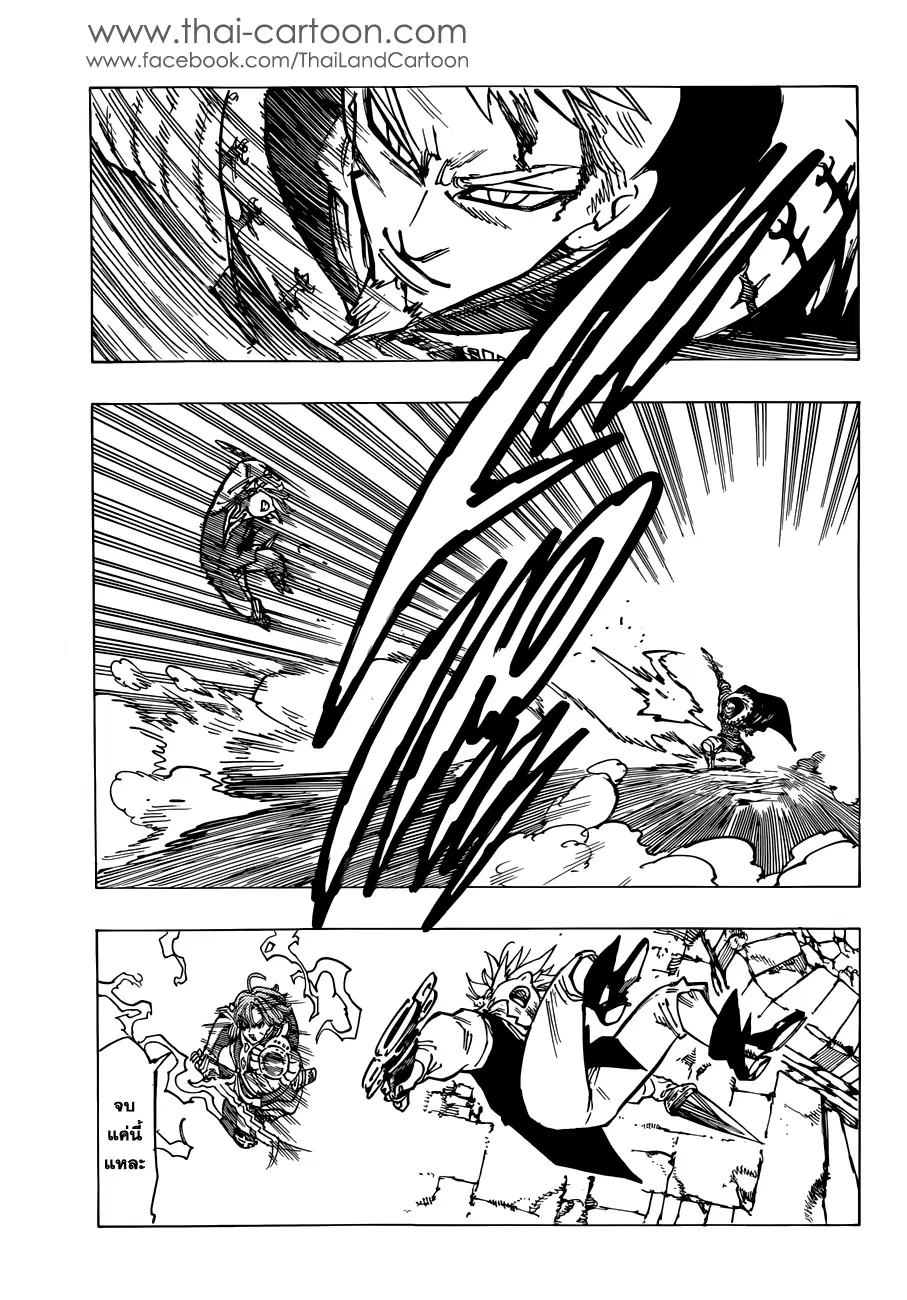 Nanatsu no Taizai ตอนที่ 80 หน้า 17