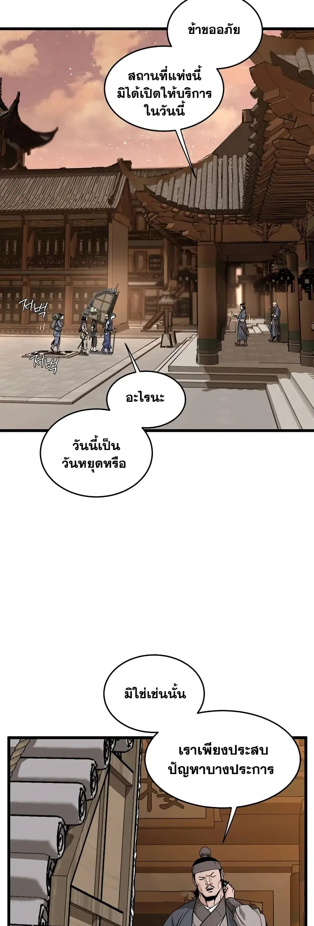 Murim Login ตอนที่ 210 หน้า 11