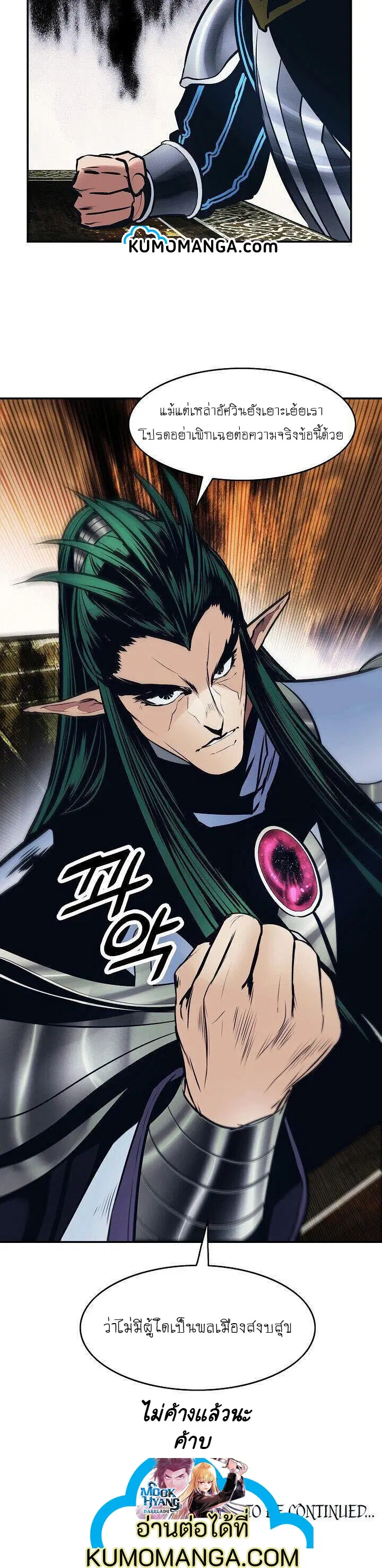 MookHyang – Dark Lady ตอนที่ 103 หน้า 25