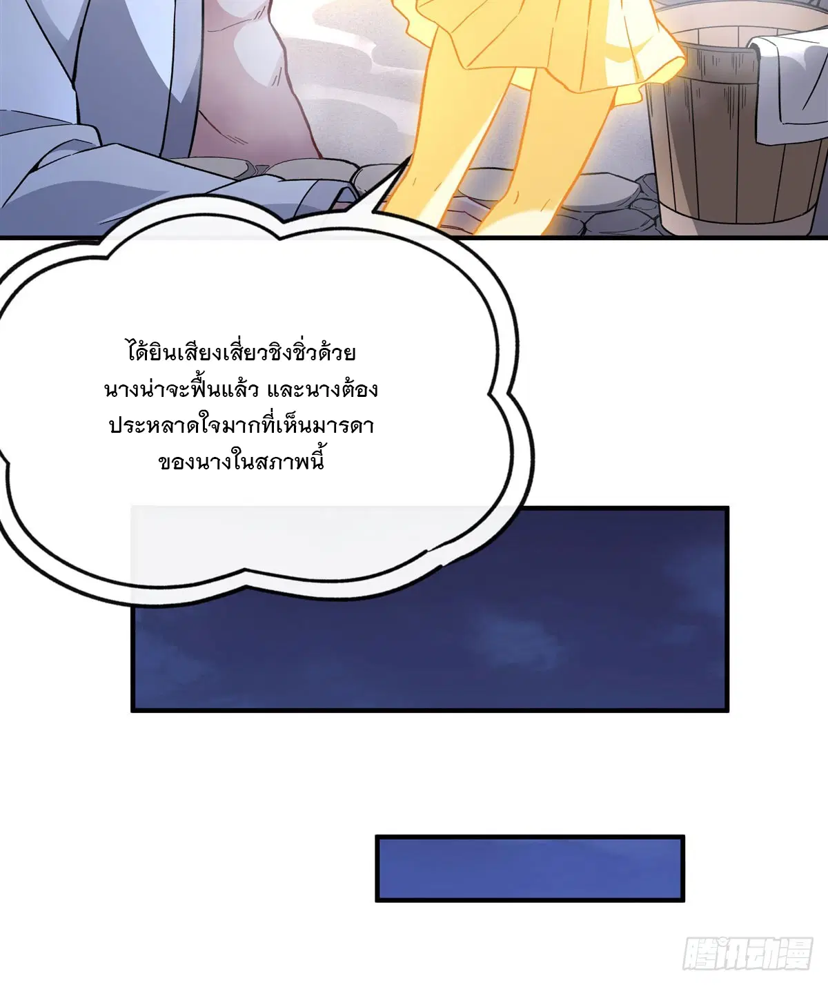 My Female Disciples are all Future Masters of the Heavens ตอนที่ 179 หน้า 56