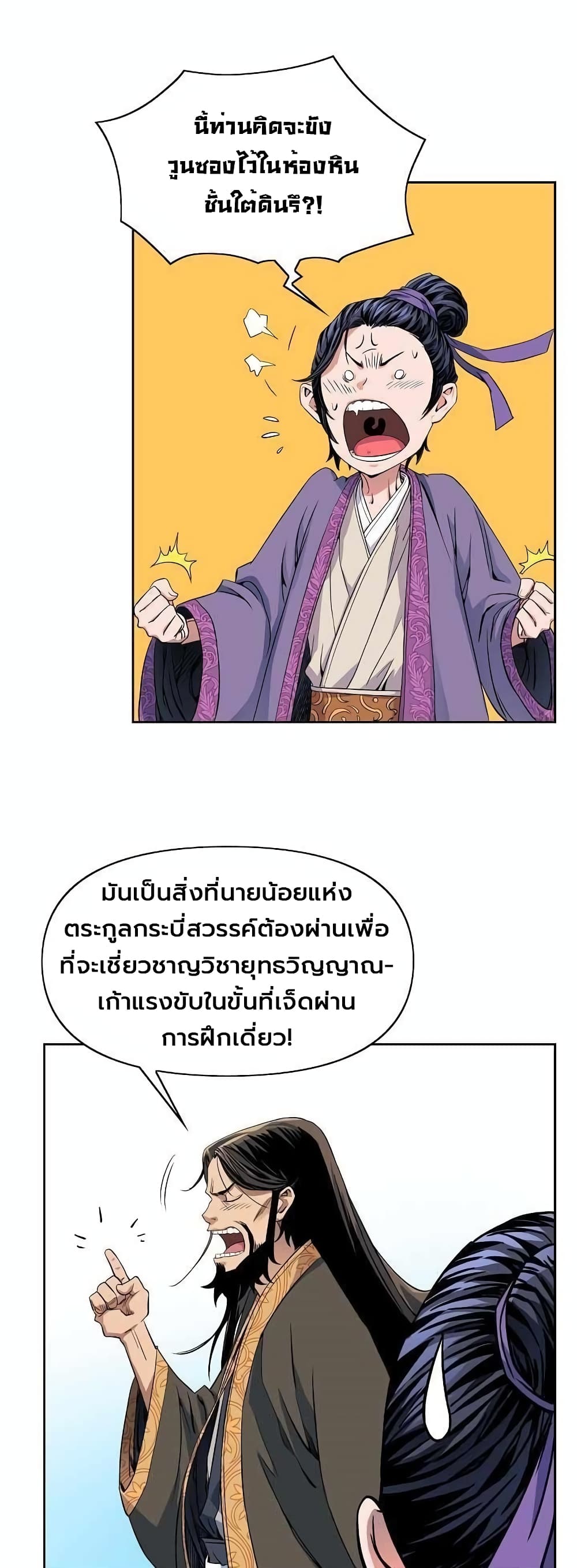The Scholar Warrior ตอนที่ 22 หน้า 24