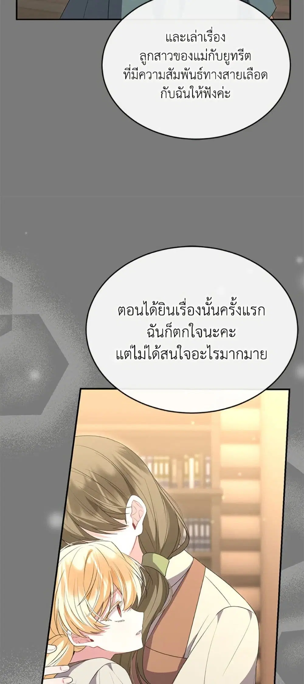 The Real Daughter Is Back ตอนที่ 144 หน้า 8