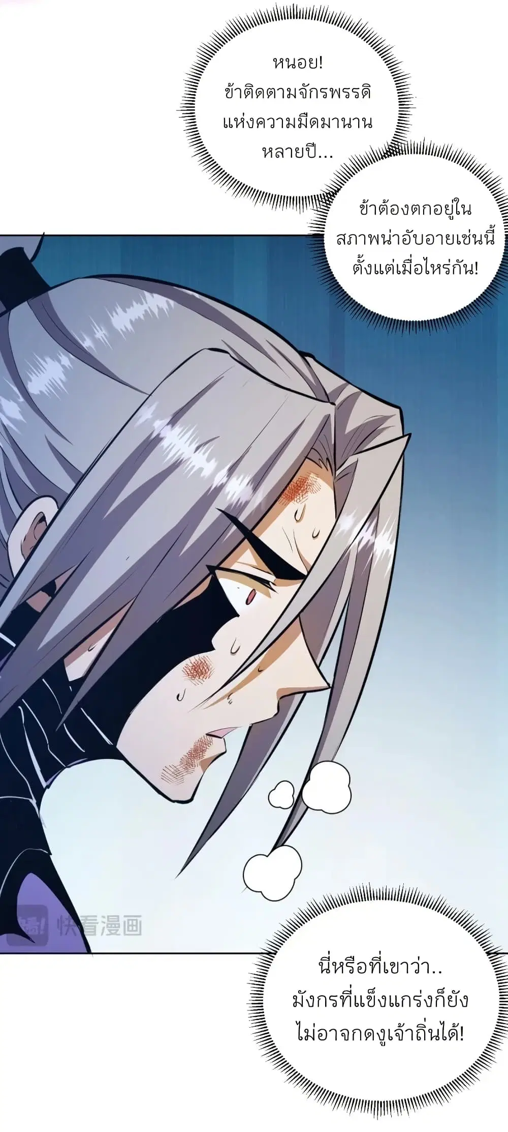 King Star Emperor ตอนที่ 200 หน้า 24