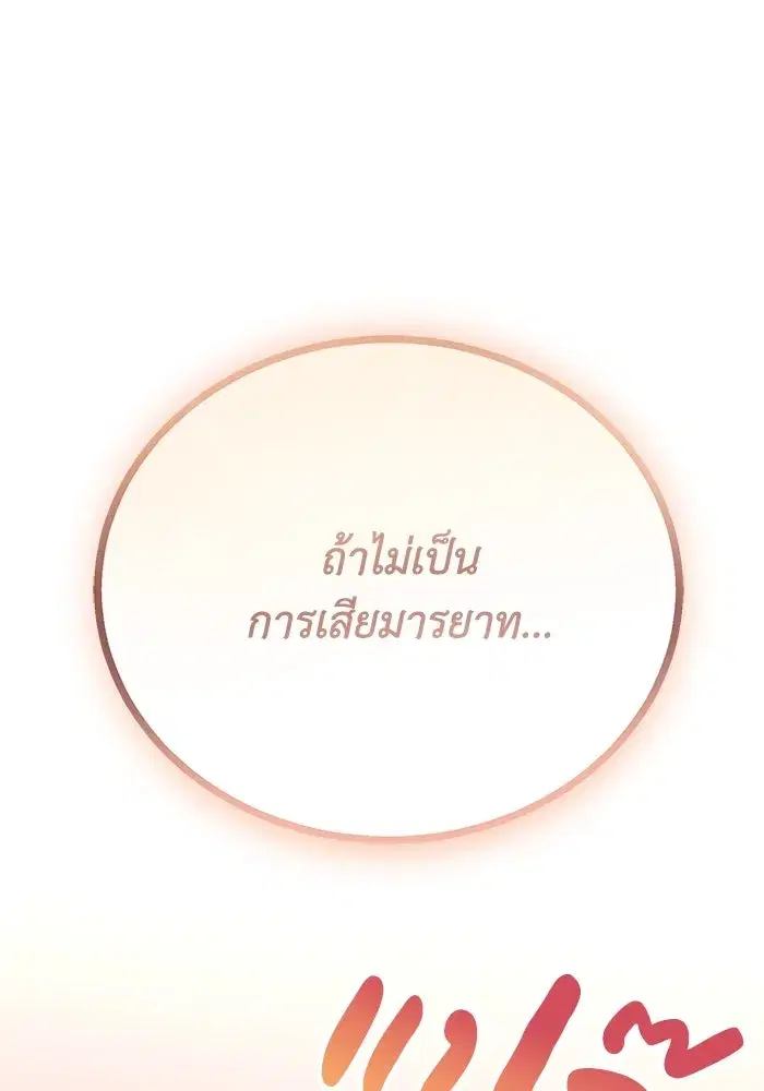 The Lazy Lord Masters the Sword ตอนที่ 119 หน้า 170