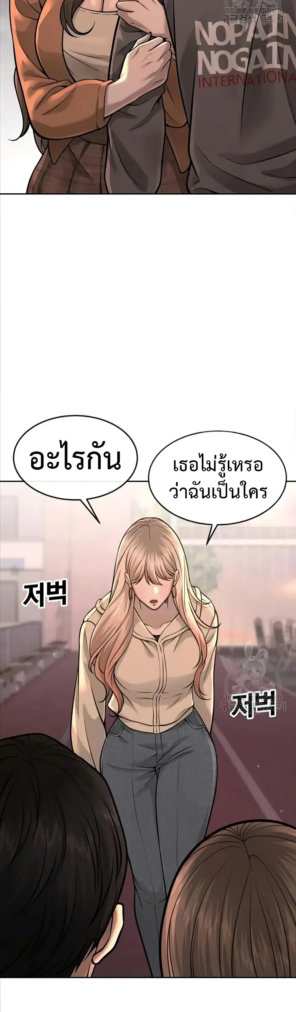 Quest Supremacy ตอนที่ 56 หน้า 49