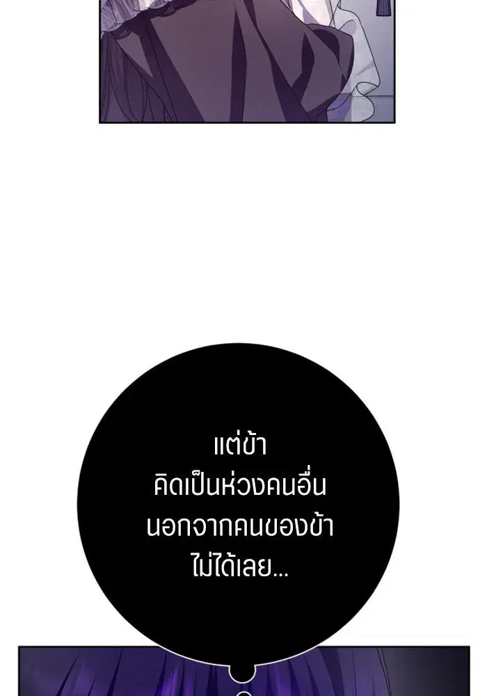 Your Throne ตอนที่ 156 หน้า 67