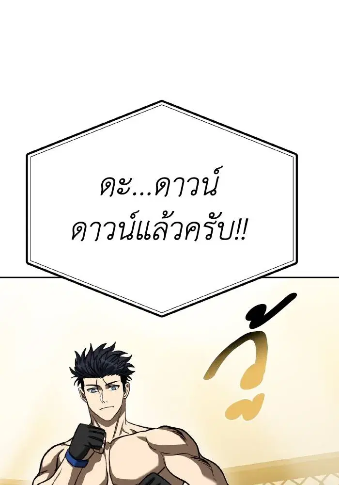 King of the Octagon ตอนที่ 89 หน้า 101