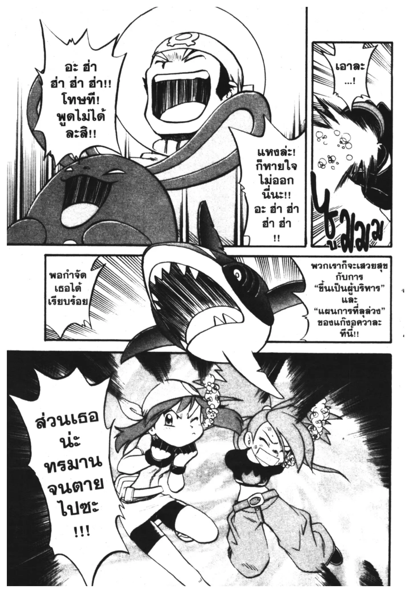 Pokémon ตอนที่ 212 หน้า 13