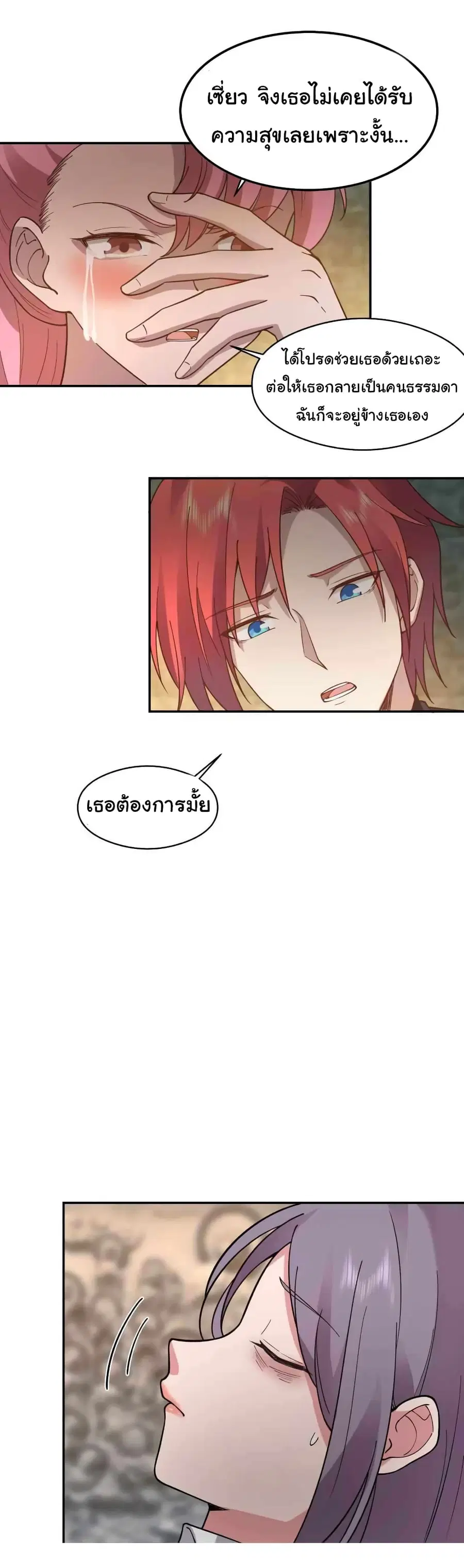 I Have a Dragon in My Body ตอนที่ 501 หน้า 6