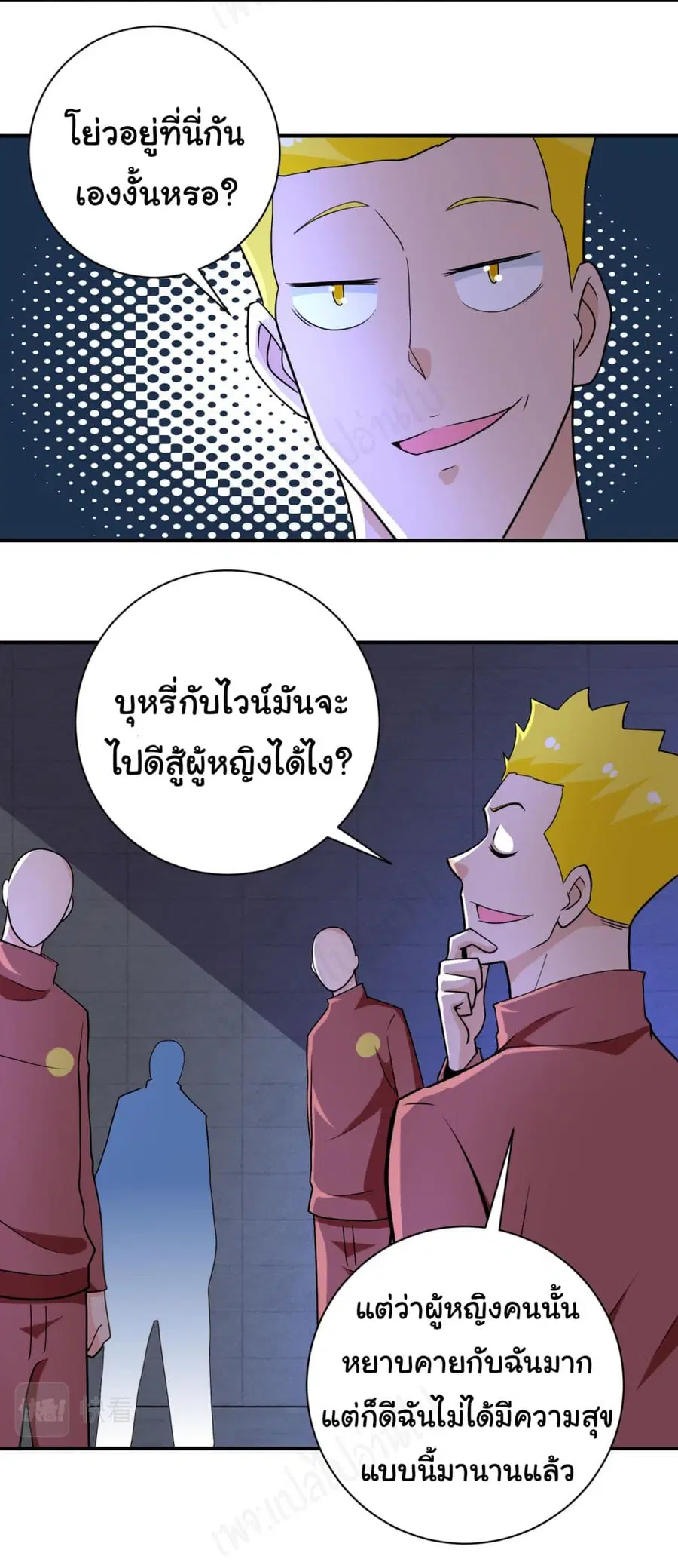Apocalyptic Super System ตอนที่ 279 หน้า 26