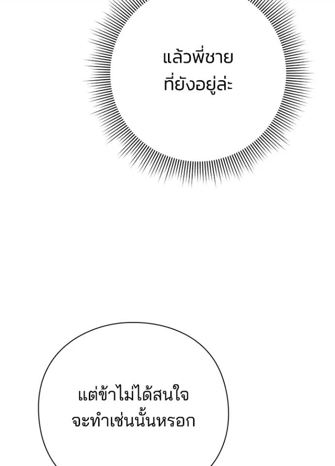 Night of the Ogre ตอนที่ 54 หน้า 61