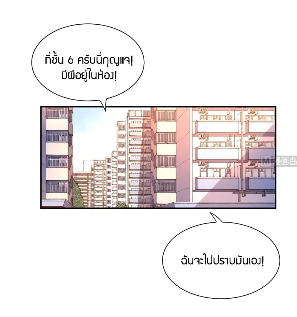 Super Wechat ตอนที่ 37 หน้า 18