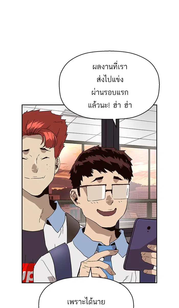 Weak Hero ตอนที่ 143 หน้า 76