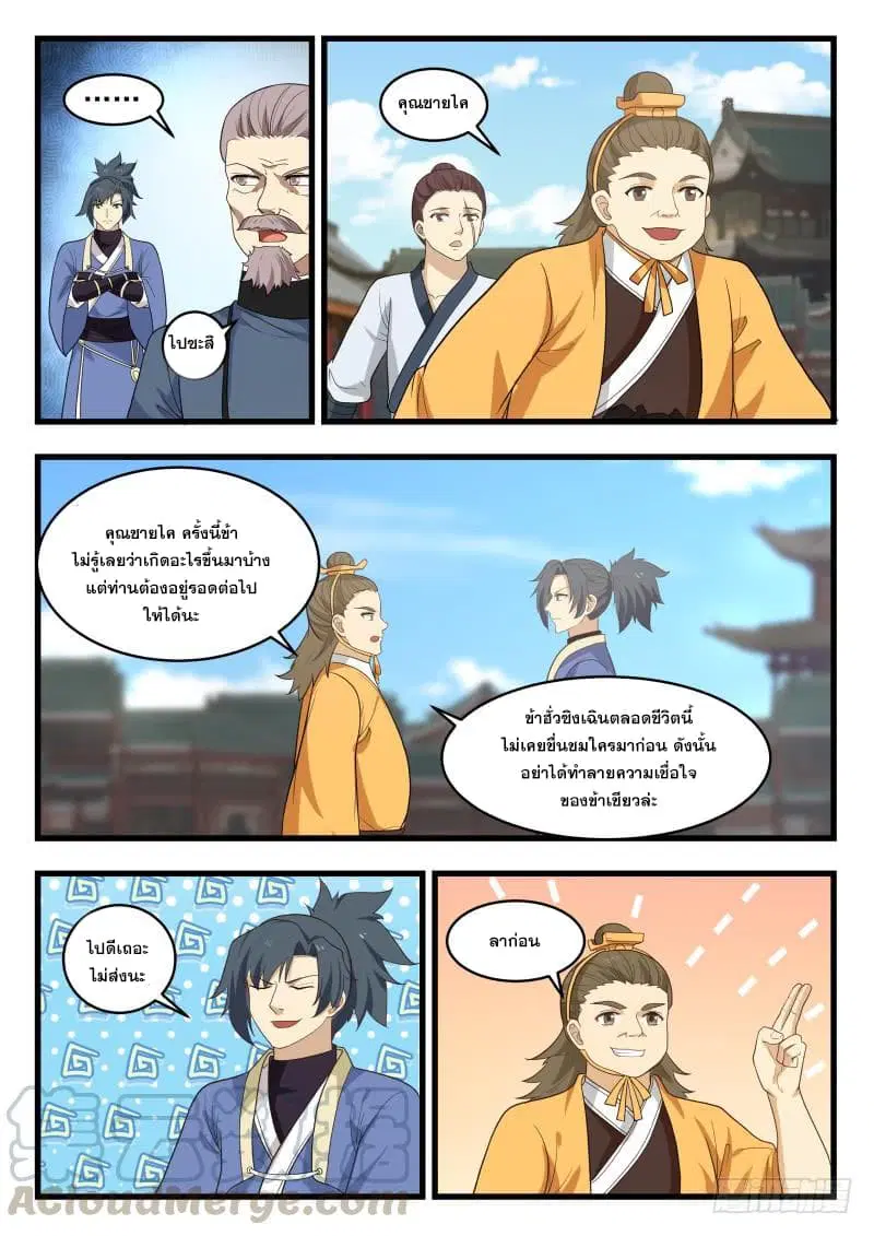 Martial Peak ตอนที่ 491 หน้า 11