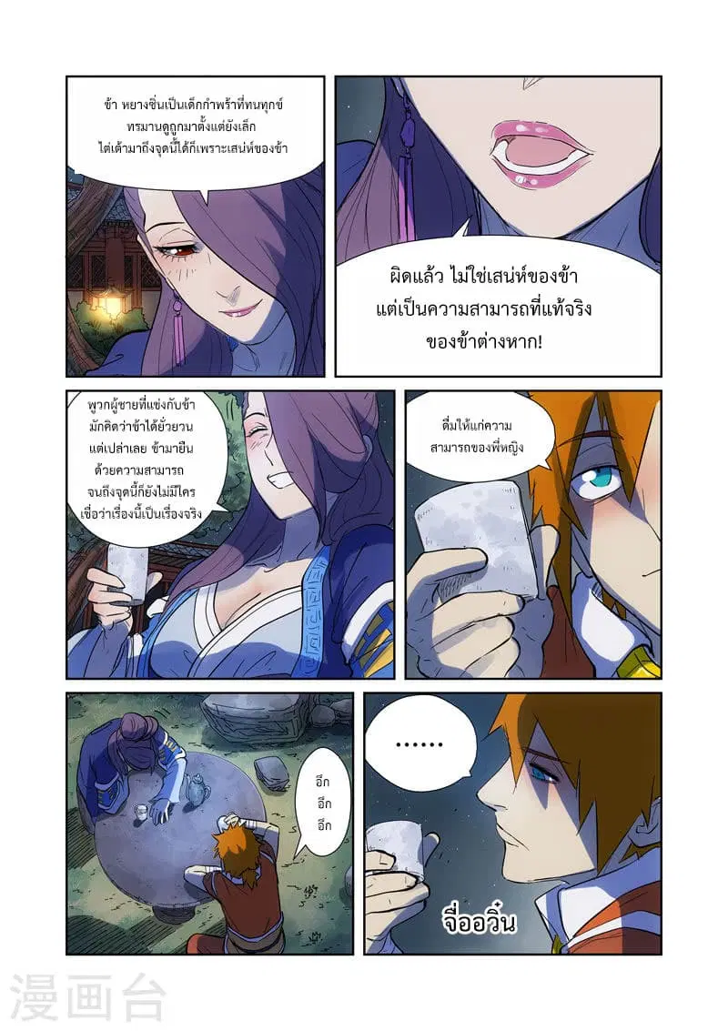 Tales of Demons and Gods ตอนที่ 189 หน้า 7