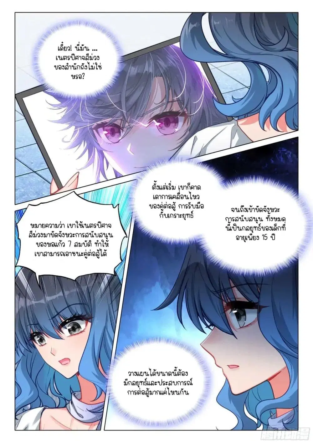 Douluo Dalu III: Longwang Chuanshuo ตอนที่ 344 หน้า 15