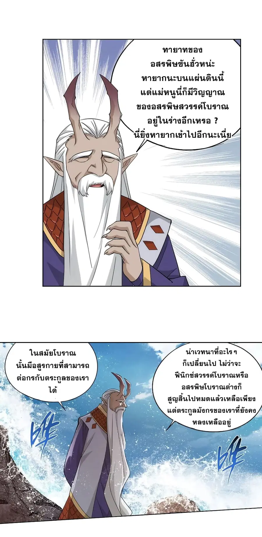 Doupo Cangqiong ตอนที่ 331 หน้า 20