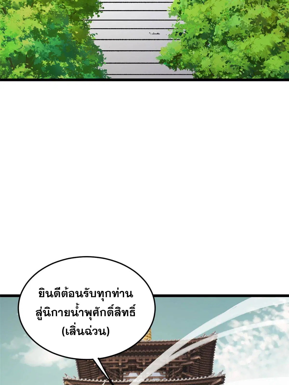 All Hail the Sect Leader ตอนที่ 158 หน้า 43