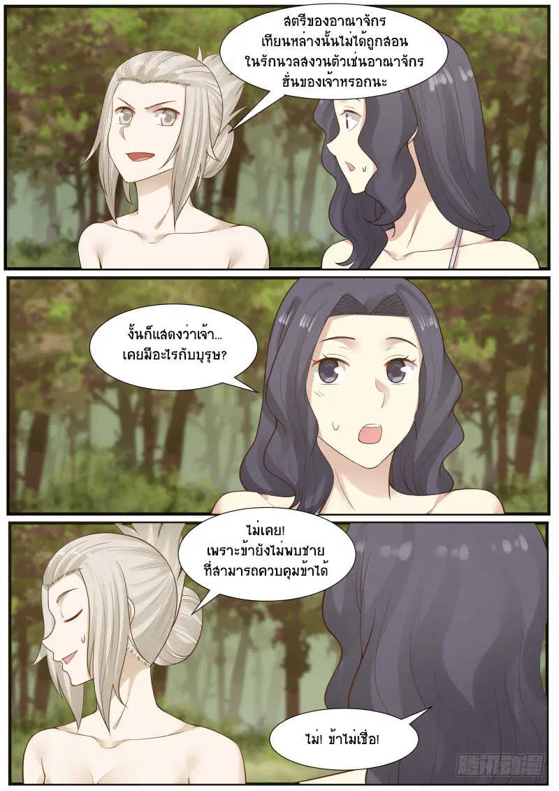 Martial Peak ตอนที่ 172 หน้า 13
