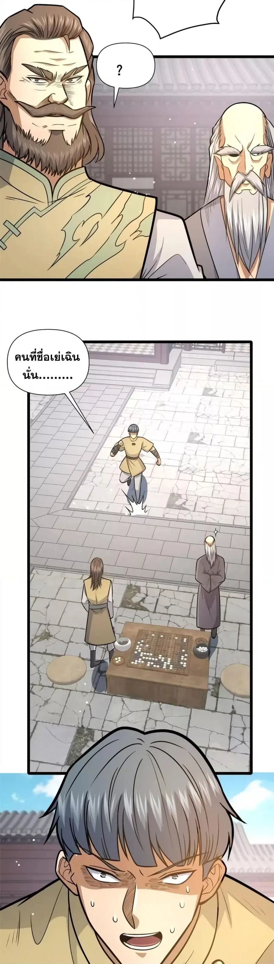 The Best Medical god in the city ตอนที่ 130 หน้า 7