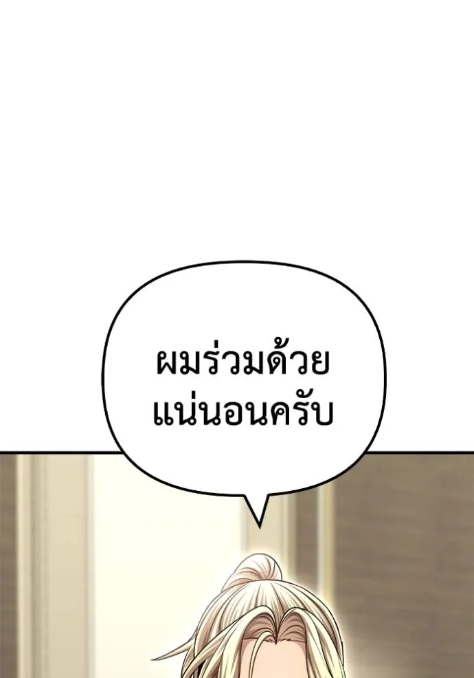 Superhuman Battlefield เกมของยอดมนุษย์ ตอนที่ 130 หน้า 116
