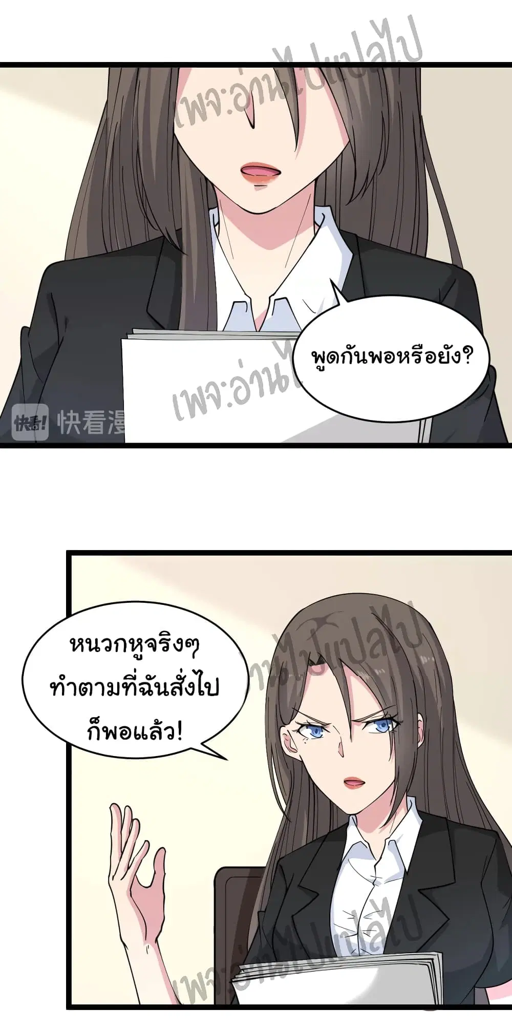 Sanjie Taobao Store ตอนที่ 54 หน้า 24