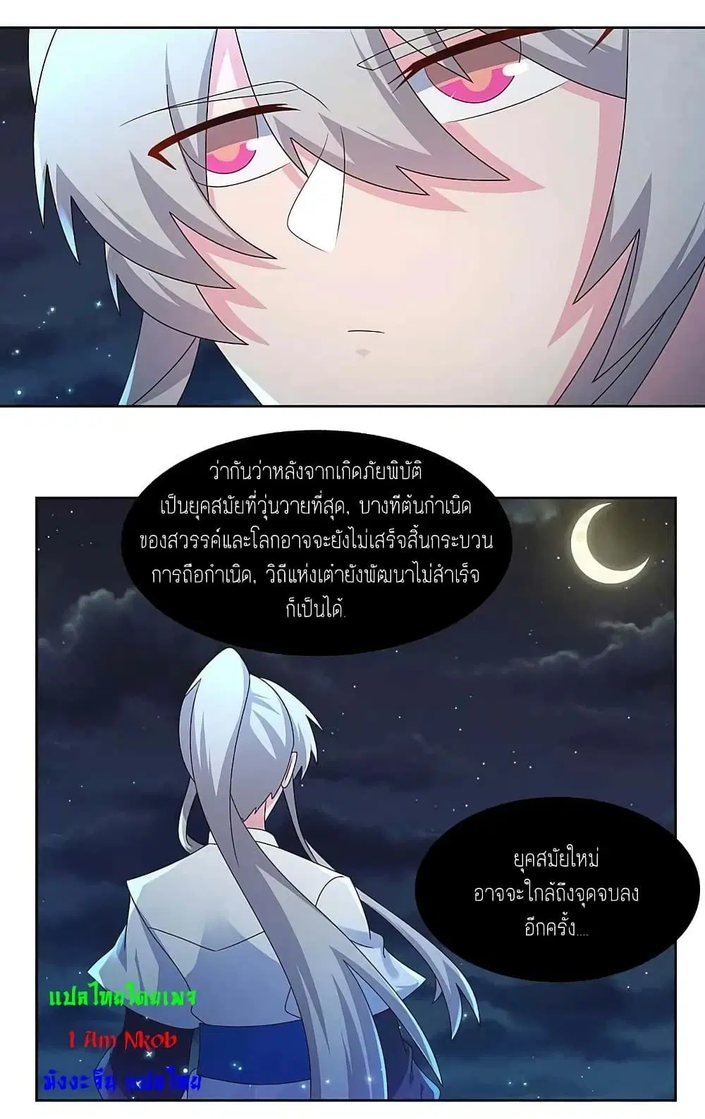 Above All Gods ตอนที่ 241 หน้า 15