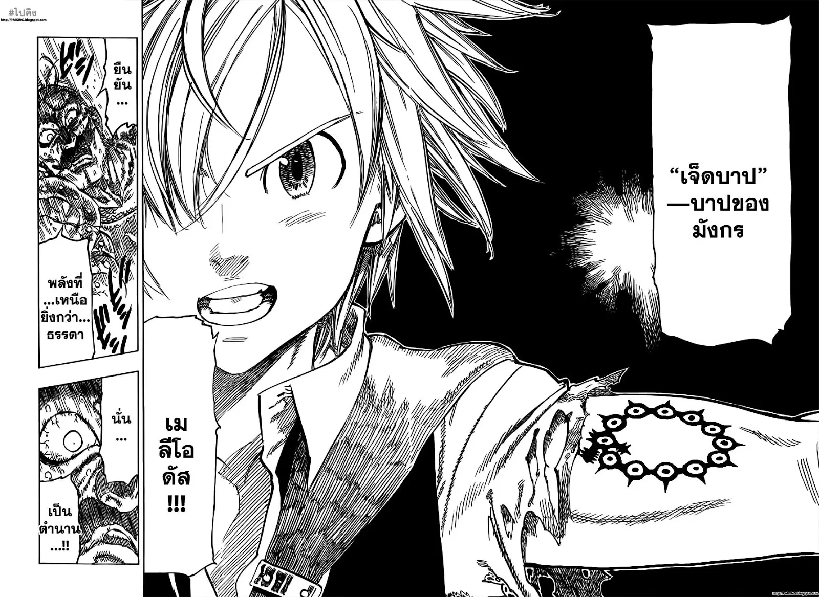 Nanatsu no Taizai ตอนที่ 1 หน้า 51