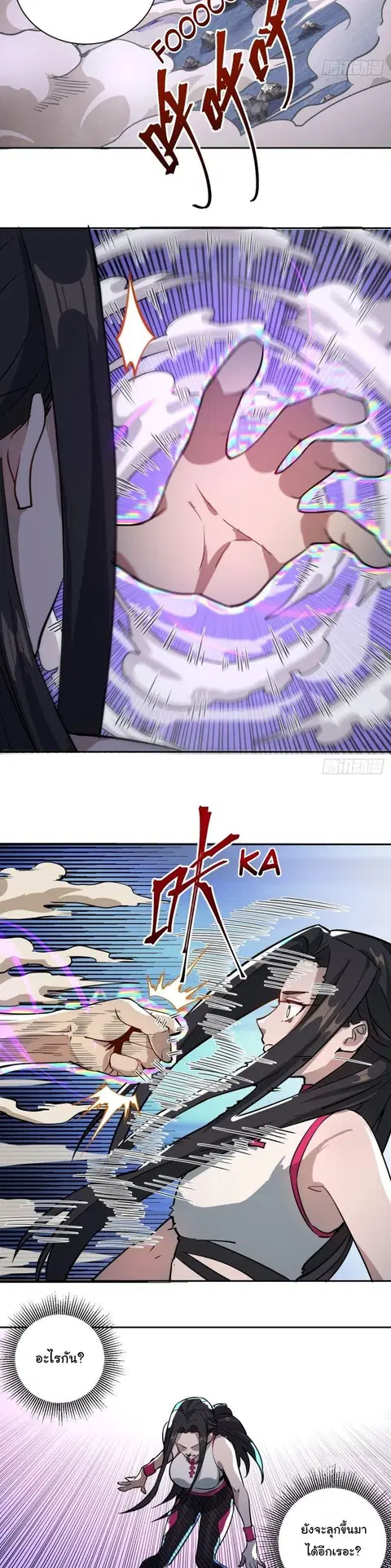 King Star Emperor ตอนที่ 5 หน้า 9