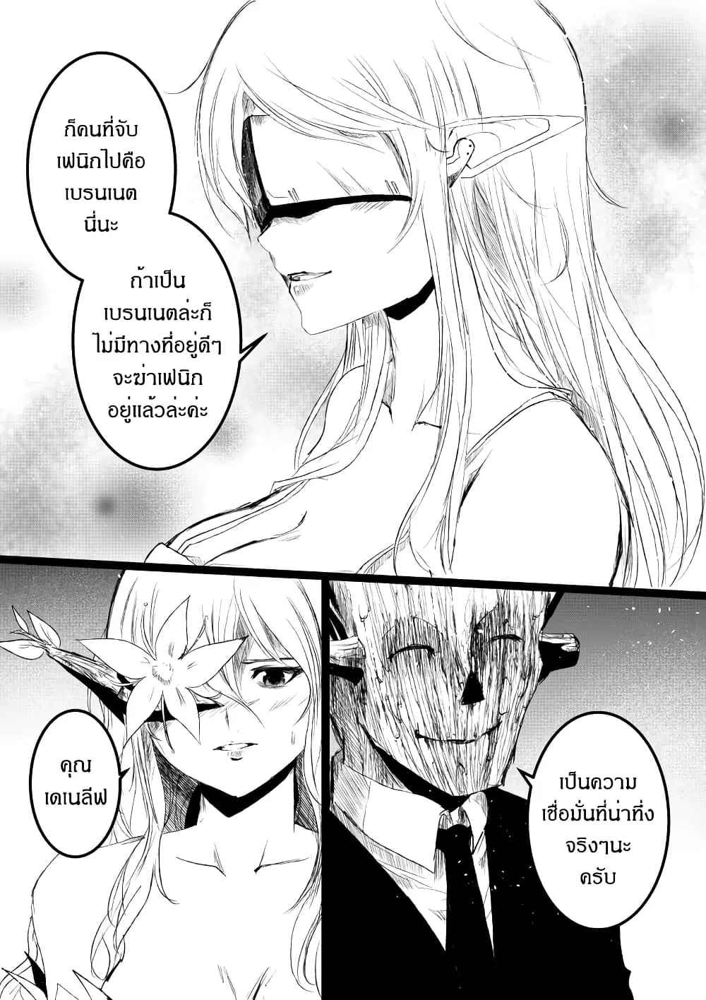 Path A waY ตอนที่ 187 หน้า 21