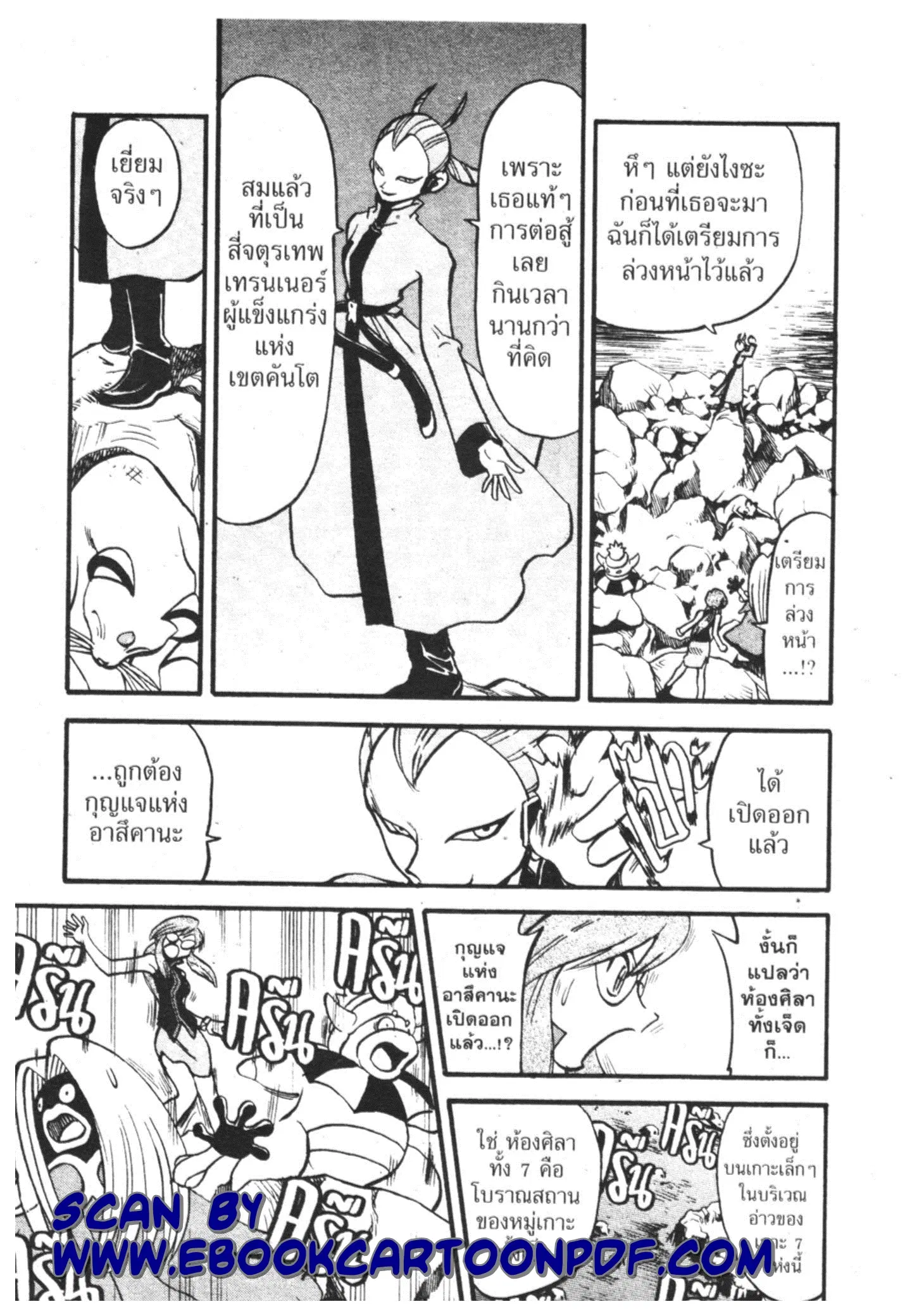 Pokémon ตอนที่ 280 หน้า 5