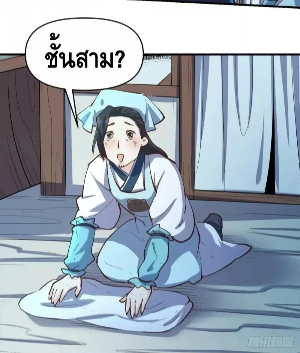 It Turns Out That I Am A Big Cultivator ตอนที่ 121 หน้า 48