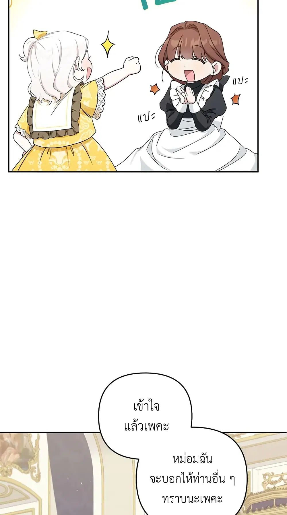 The Wicked Little Princess ตอนที่ 38 หน้า 29