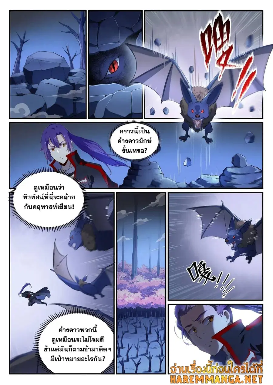 Bailian Chengshen ตอนที่ 719 หน้า 9