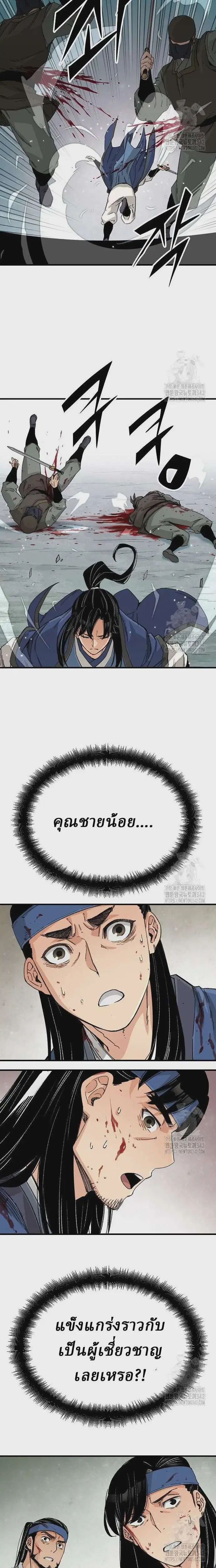 Reborn As The Heavenly Demon ตอนที่ 25 หน้า 4
