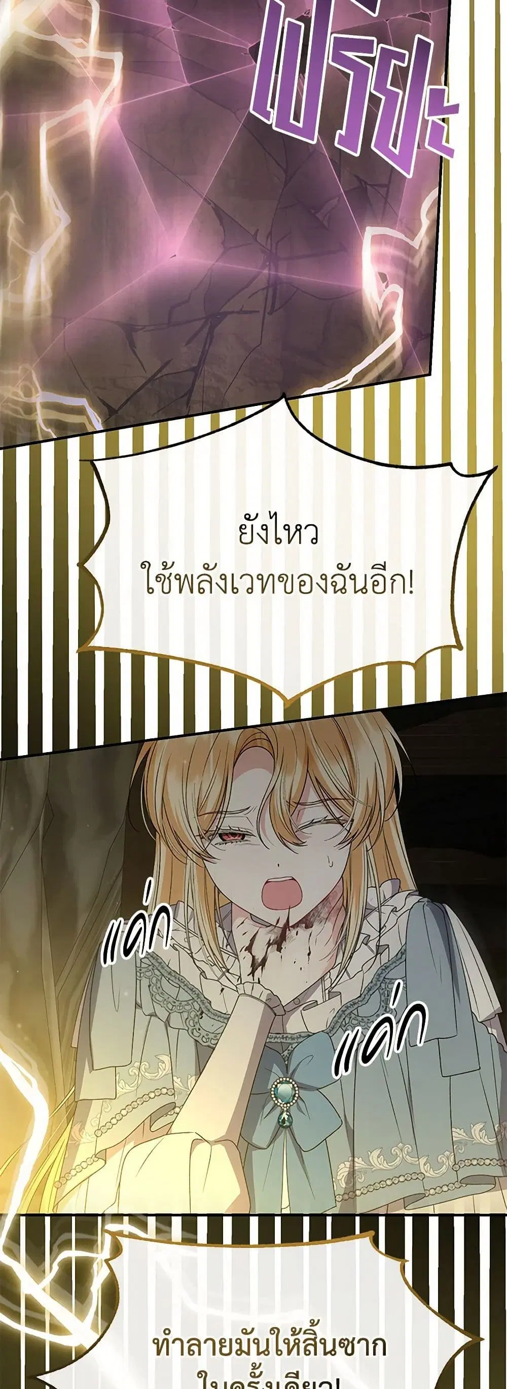 The Real Daughter Is Back ตอนที่ 133 หน้า 15