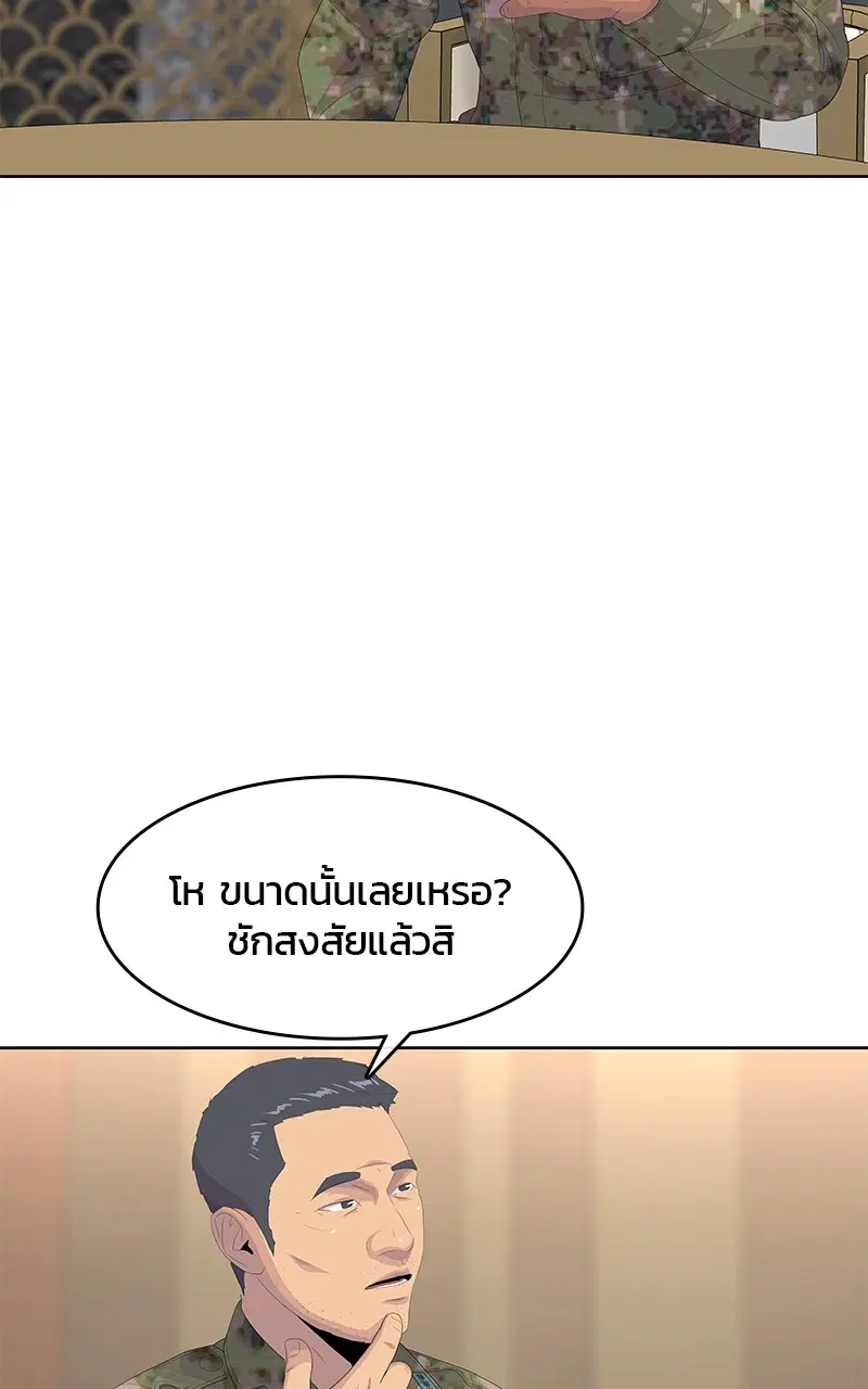 Kitchen Soldier ตอนที่ 197 หน้า 92
