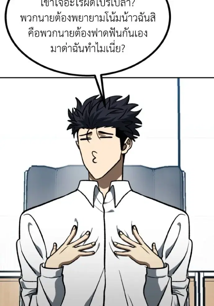 King of the Octagon ตอนที่ 138 หน้า 97